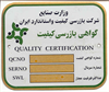 Quality Certification Plate by ISIRI